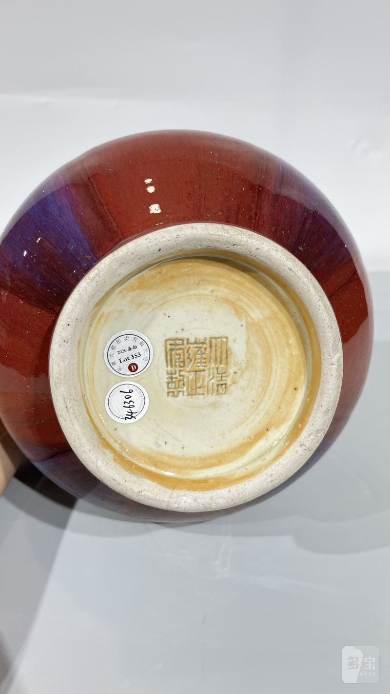 清雍正 窑变釉荸荠瓶 - 图8
